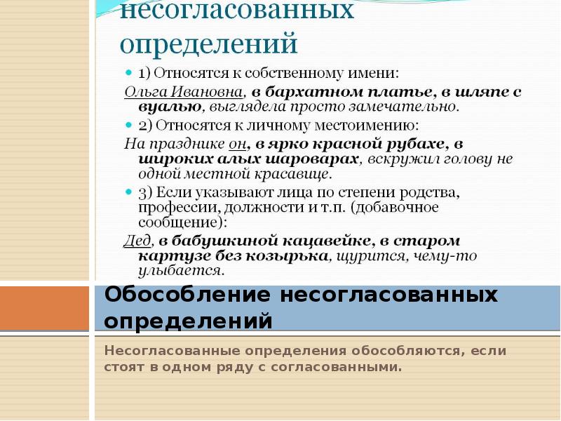 Обособленные несогласованные определения презентация 8 класс