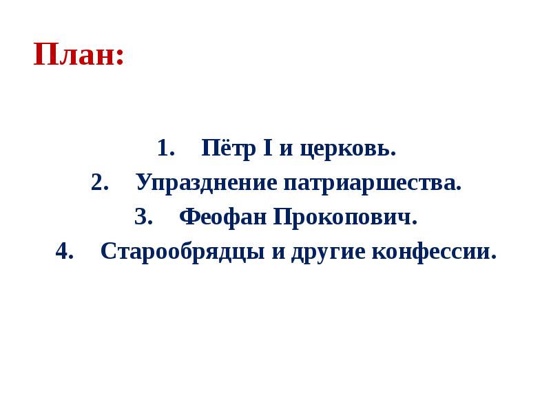 Функции синода при петре 1