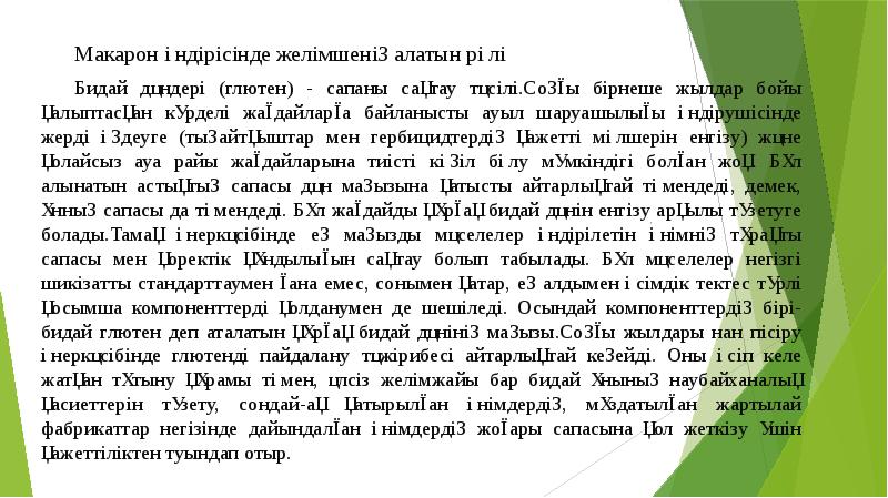 Макарон өндірісінде желімшенің алатын рөлі
Макарон өндірісінде желімшенің алатын рөлі
Бидай Макарон өндірісінде желімшенің алатын рөлі
Макарон өндірісінде желімшенің алатын рөлі
Бидай
