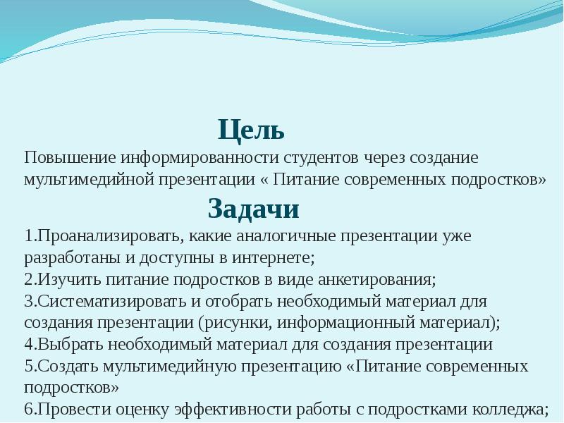 Питание современных подростков презентация