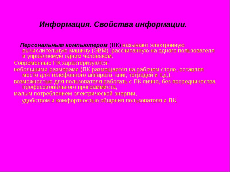 Какие есть пункты назначения. Свойства информации. Назначение пунктов меню панели инструментов. Назначение пунктов меню панели инструментов POWERPOINT.