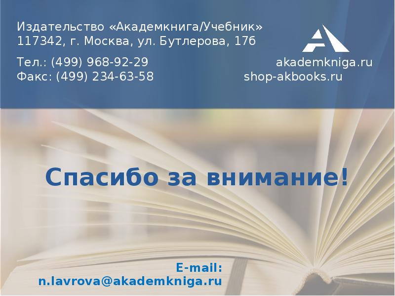 Академкнига. Издательство Академкнига. Учебники издательства Академкнига. Академкнига учебник. Академкнига.ру.