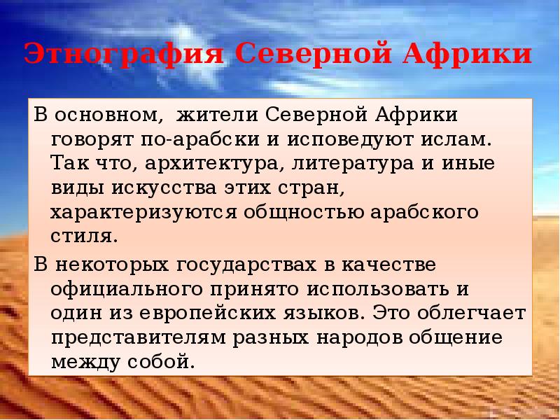 Северная африка исповедует. Проблемы Северной Африки. Что в основном исповедуют африканцы.