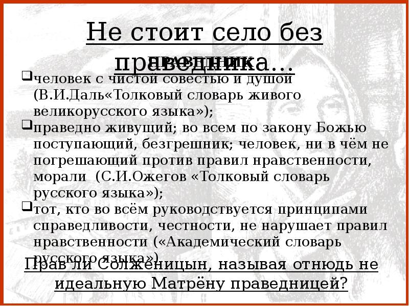 Праведник без. Не стоит село без праведника. Не стоит село без праведника сочинение. Сочинение на тему не стоит село без праведника. Не стоит село без праведника эссе.