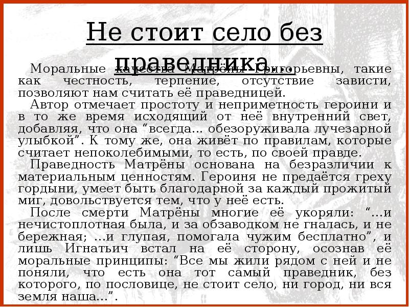 Праведник без. Не стоит село без праведника. Не стоит село без праведника сочинение. Пословица не стоит село без праведника. Сочинение на тему не стоит село без праведника.