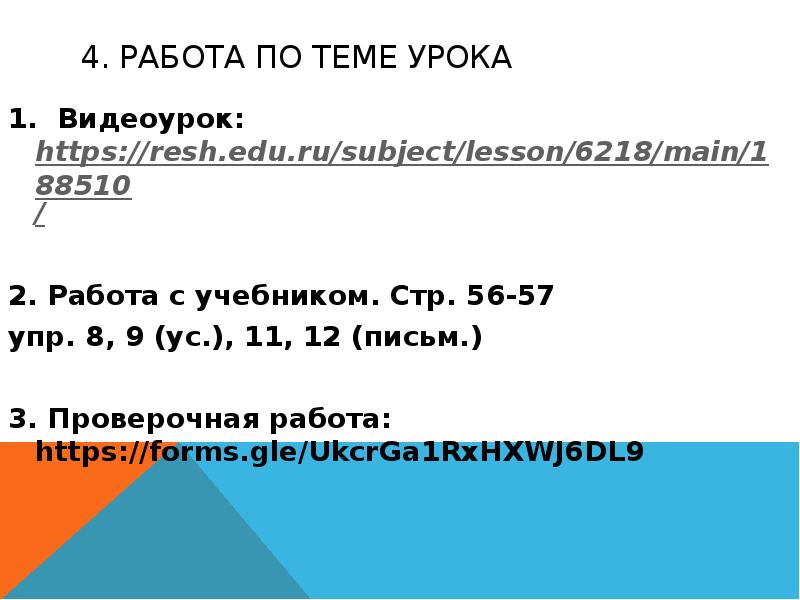 Resh edu ru subject lesson train. Реш урок 17 русский язык 8 класс. Https://Resh. Edu. Ru /subject /Lesson /2646 /main /. Реш урок 5 класс по географии урок 12. Resh edu ru урок 12 география 5 класс ответы.