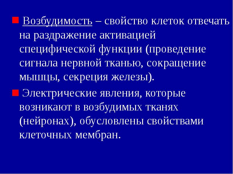 Функция проведения. Возбудимость клетки. Характеристики возбудимости. Специфические функции клеток. Общие и специфические функции клеток.