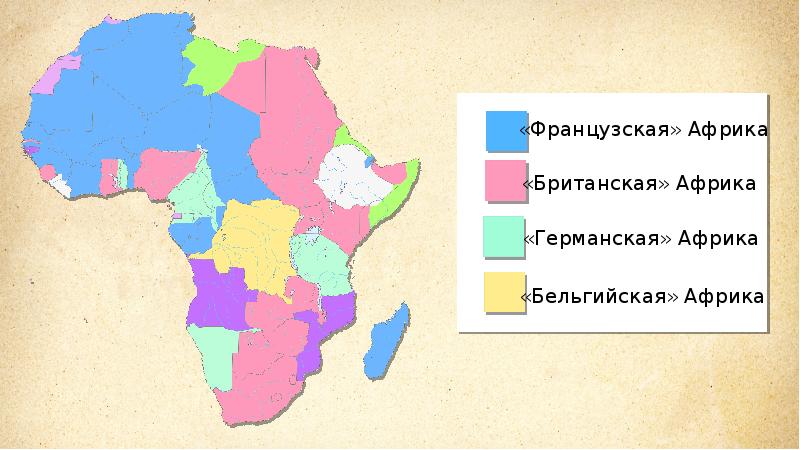 Презентация африка 19 века