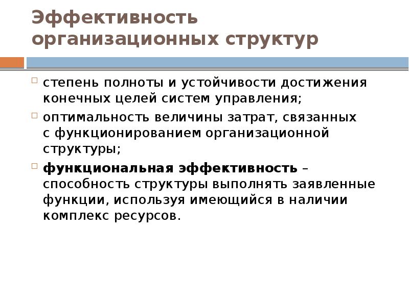 Оценка эффективности организационных проектов