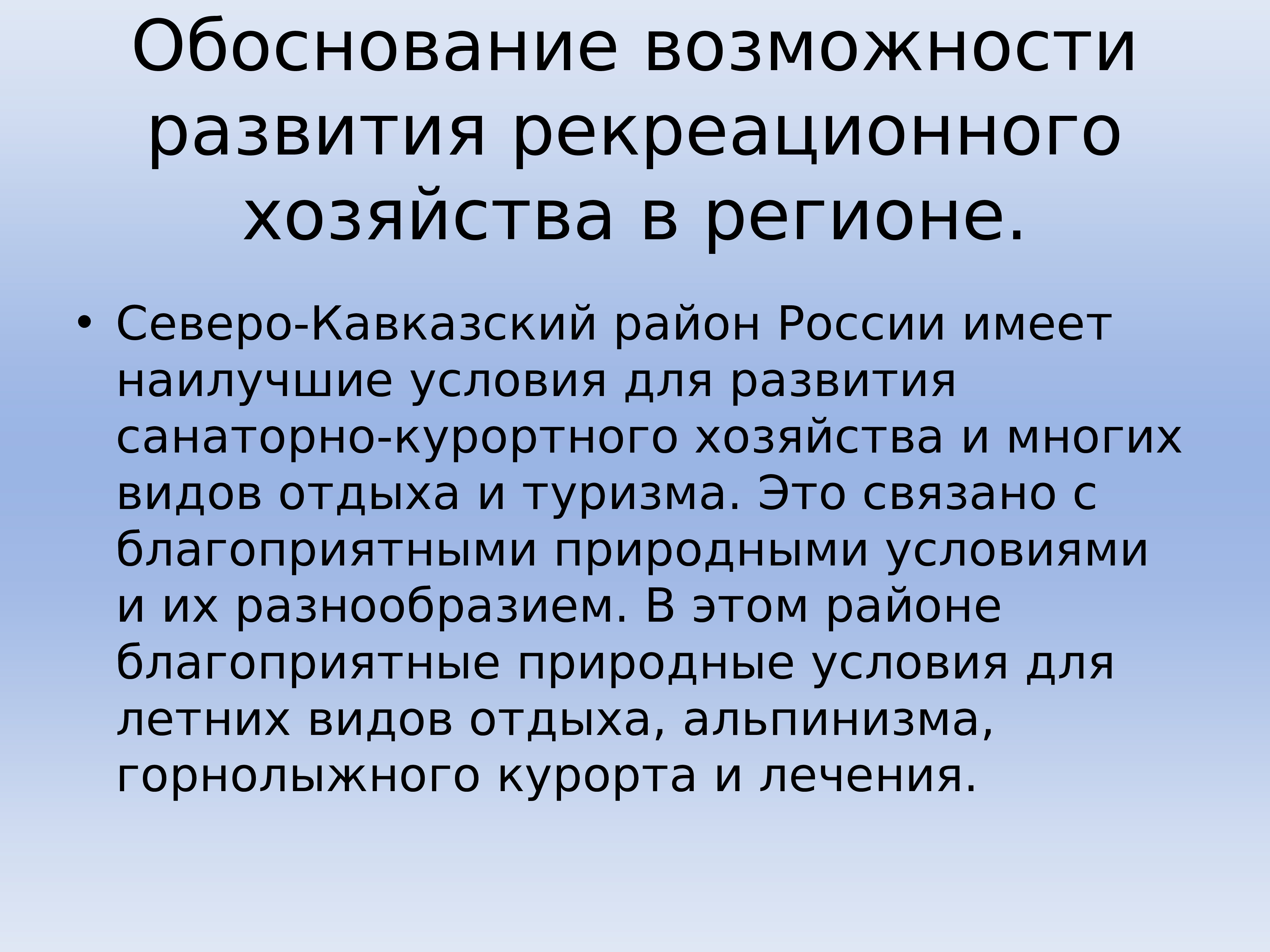 рекреация