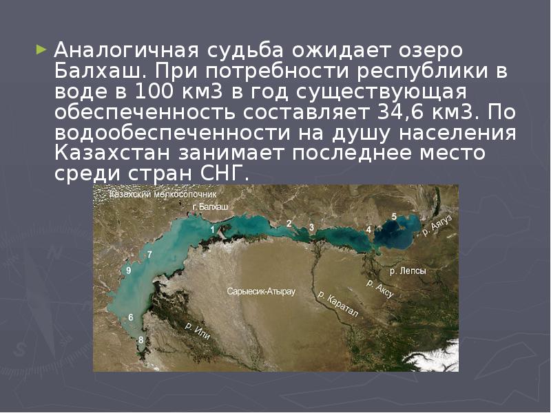 Происхождение озера балхаш. Озеро Балхаш на карте мира. Озеро Балхаш презентация. Озеро Балхаш описание на казахском языке. Озеро Балхаш свойство воды.