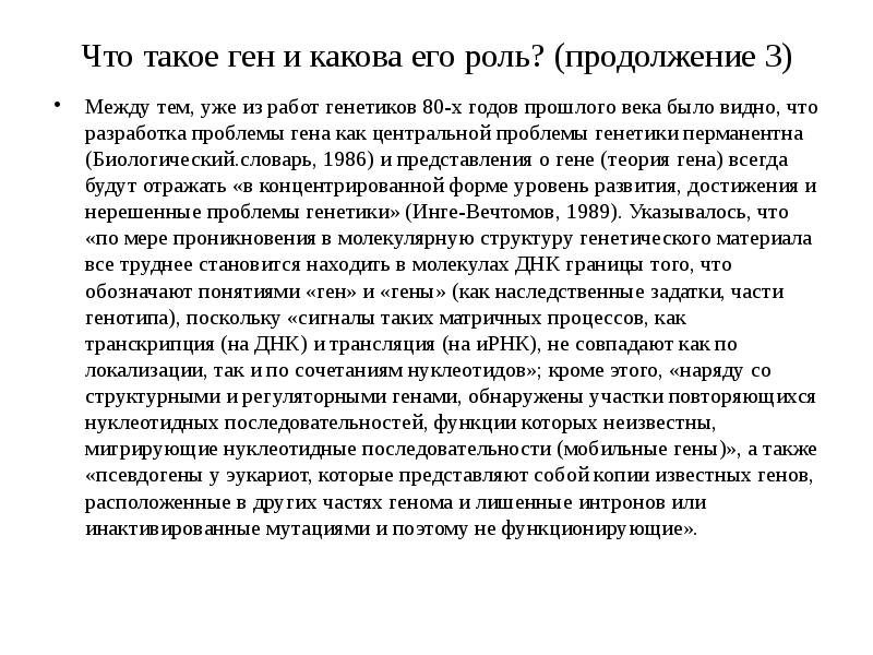 Что такое геном. Ген. Гены. Что такое ген каковы его функции. Гена.