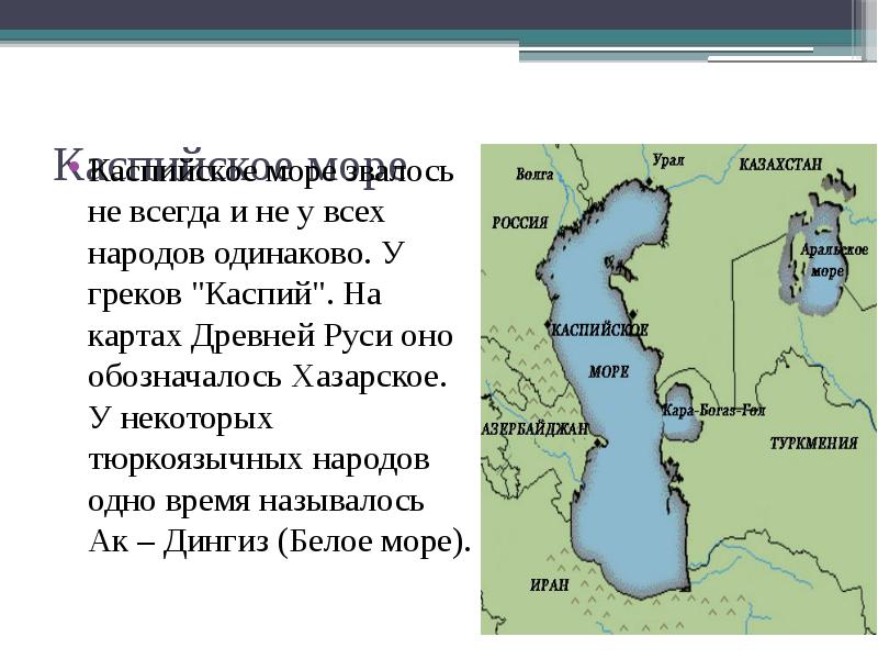 Волга вытекает в каспийское море