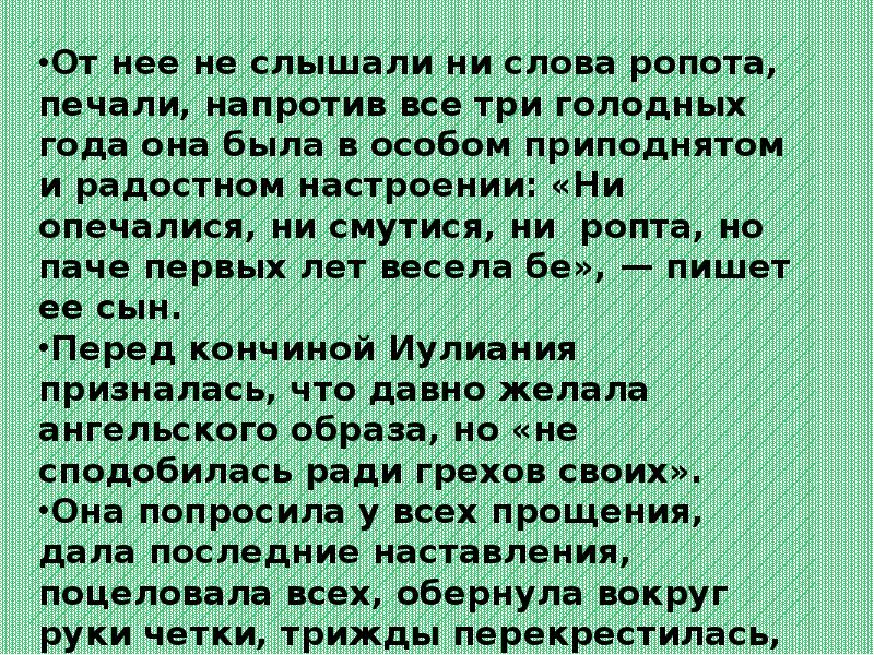 Слово ропот. Текст главы бескорыстие. Значение слова ропот.