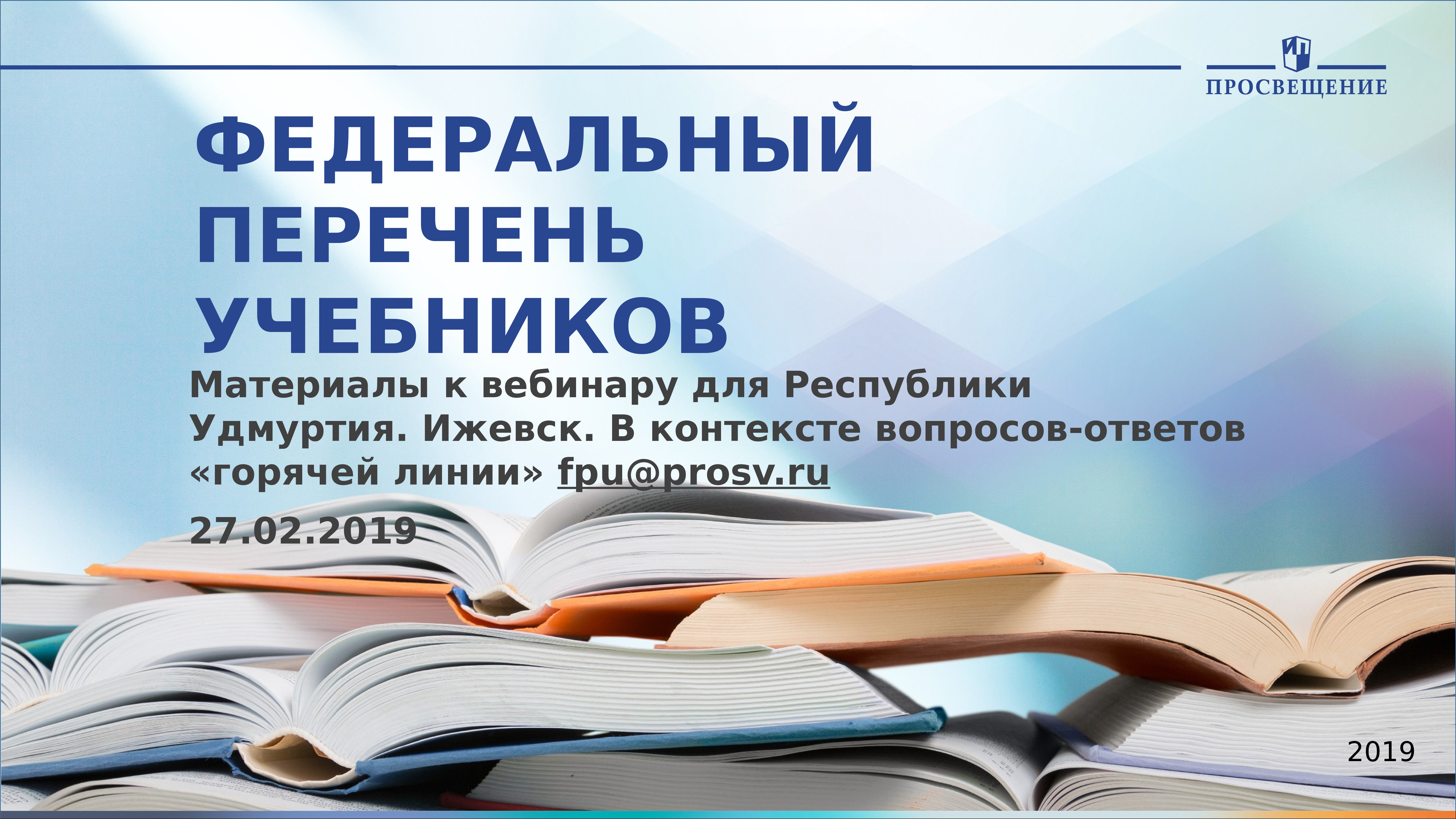 Новый федеральный перечень учебников с изменениями. Федеральный перечень учебников. Учебник для презентации. Презентация учебного пособия. Список учебников презентация.