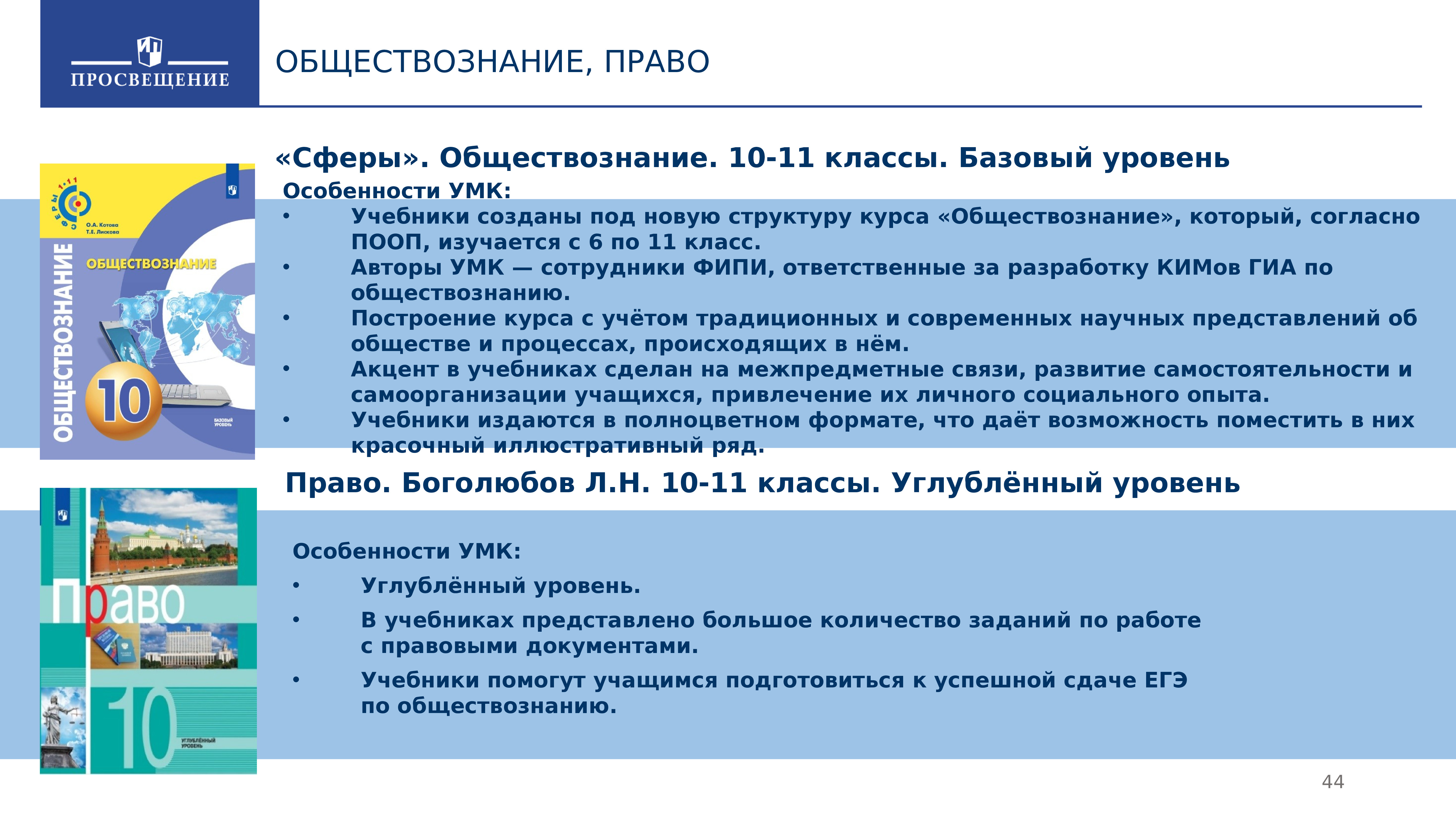 Федеральный перечень учебников с изменениями. Федеральный перечень учебников Обществознание. Федеральный перечень учебников ЕГЭ Обществознание. Структура перечня учебников. Список учебников по обществознанию федерального перечня.