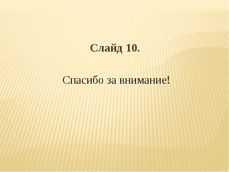 Шаблон презентации спбгут