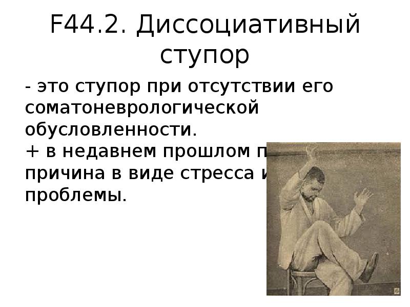 Диссоциативная фуга это. Диссоциативная фуга это