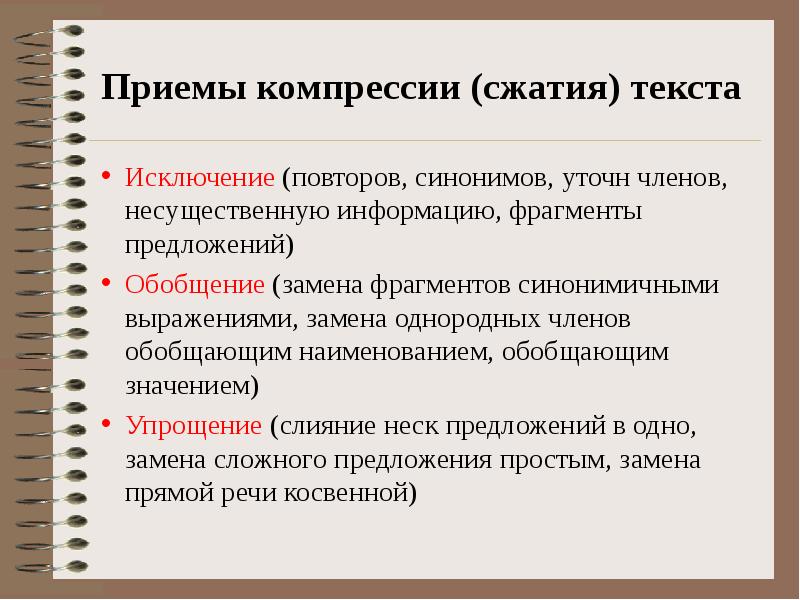 Способы сжатия текста задания. Способы сжатия текста задания