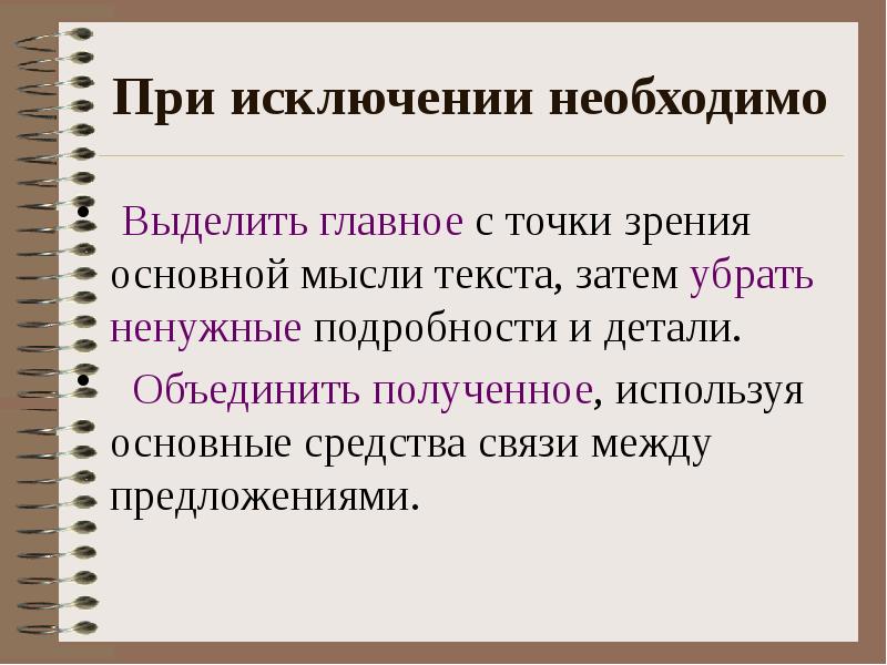 Способы сжатия текста презентация 9 класс