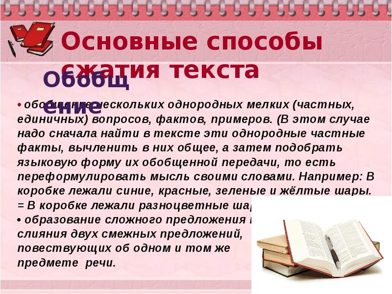 Презентация сжатие текста способы сжатия 9 класс