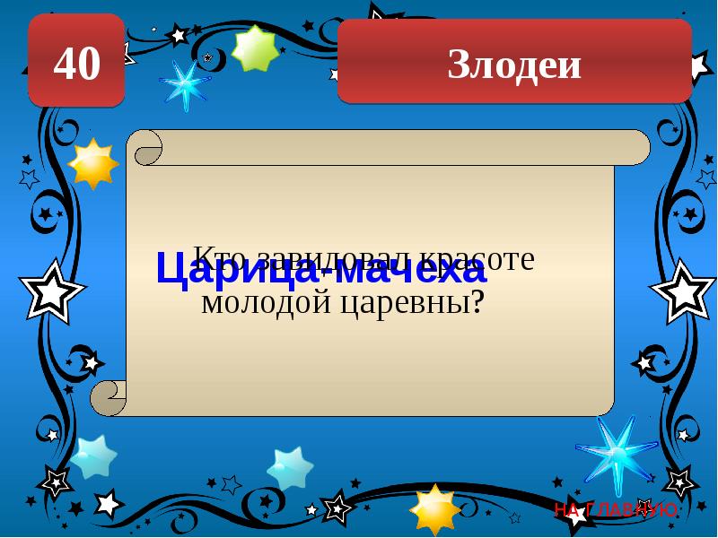 Сказки своя игра презентация