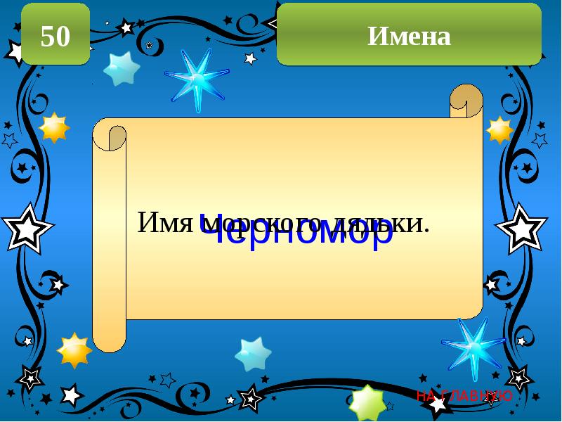 Сказки своя игра презентация