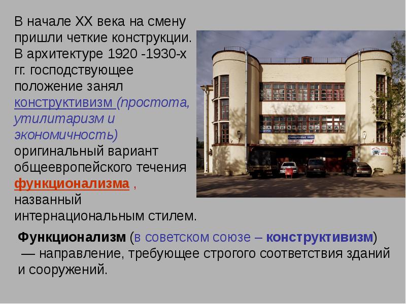 Ле корбюзье архитектор. Конструктивизм и функционализм в архитектуре. Американский функционализм архитектура. Конструктивизм и функционализм в архитектуре. Баухауз стиль в архитектуре.