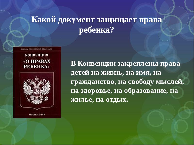 Защита прав человека в государстве презентация