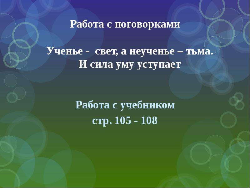 А дорофеев укушенные 3 класс планета знаний презентация