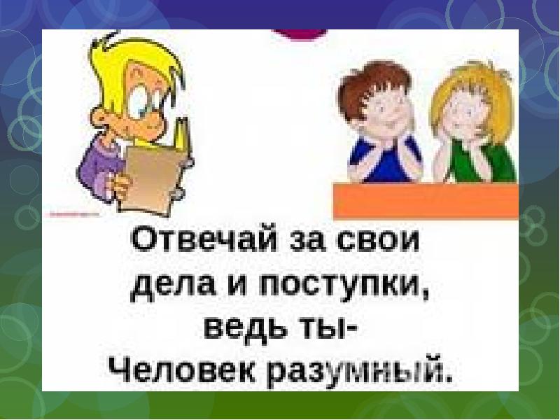 Права ребенка 3 класс планета знаний презентация