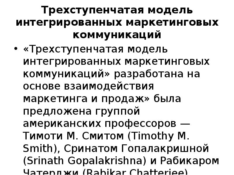 Основы интегрированных коммуникаций презентация