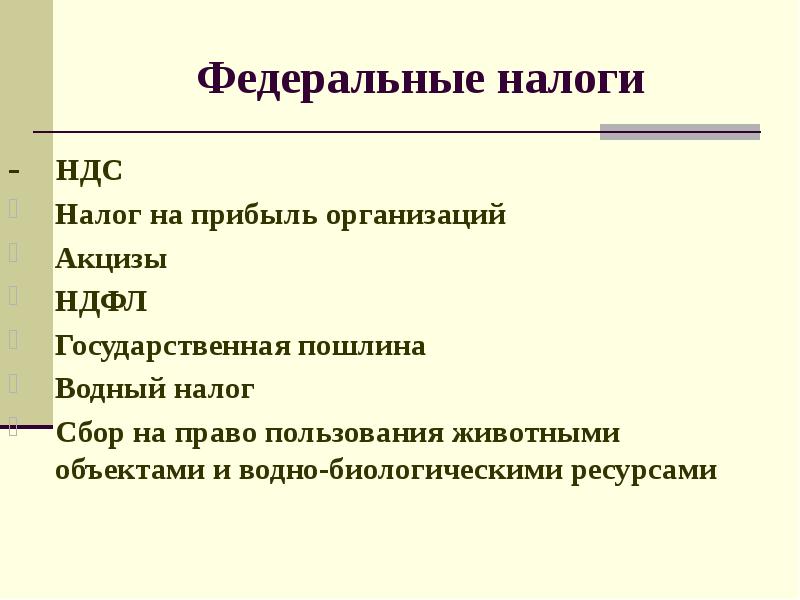 Госпошлина презентация по налогам