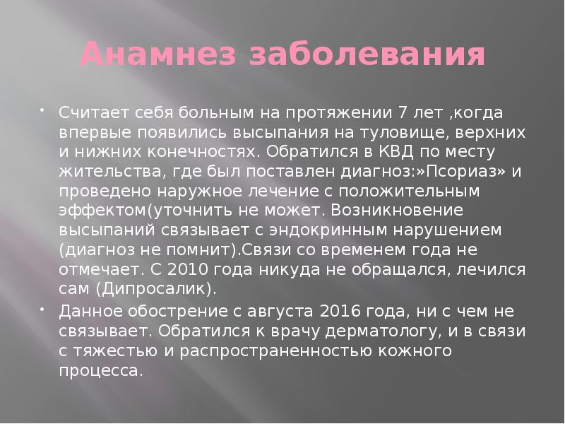 История болезни презентация