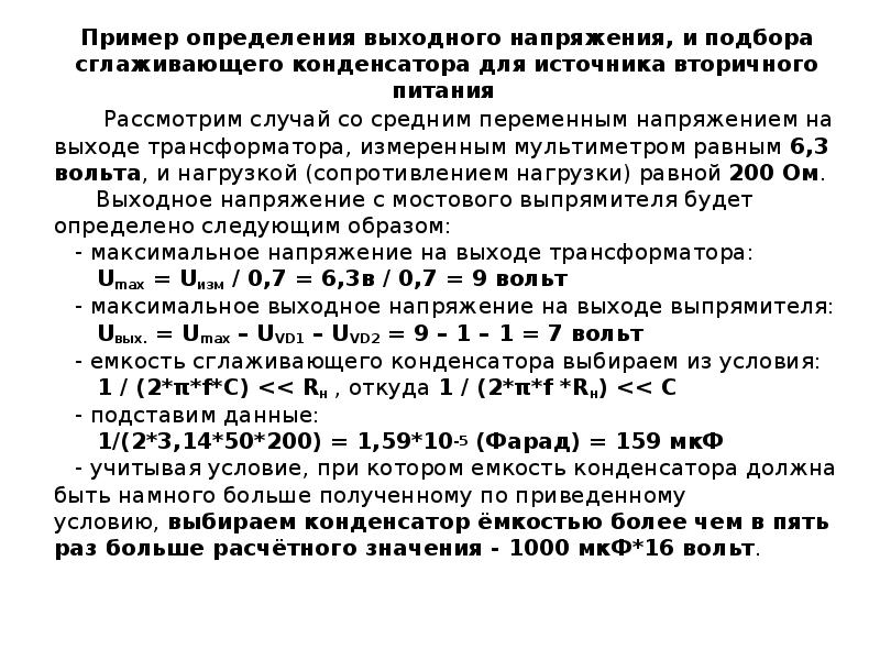 Как определить выходное напряжение