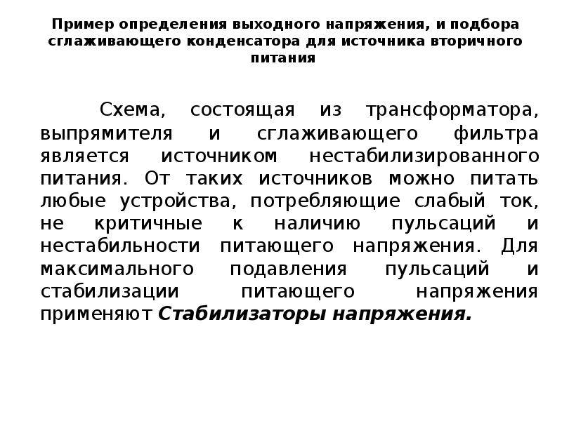 Как определить выходное напряжение