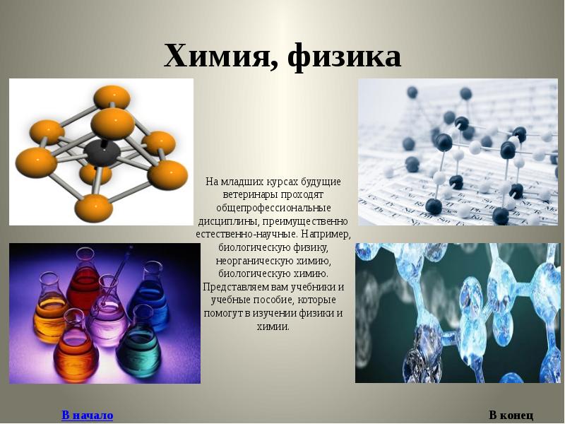 Проект по химии презентация