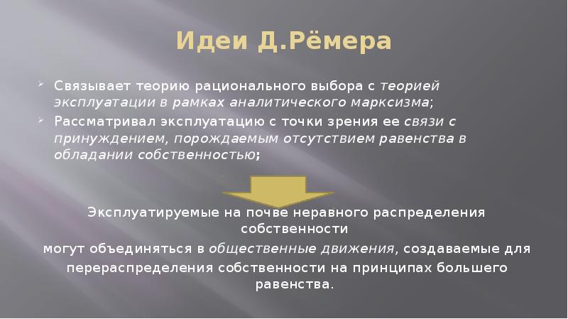 Теория рационального человека