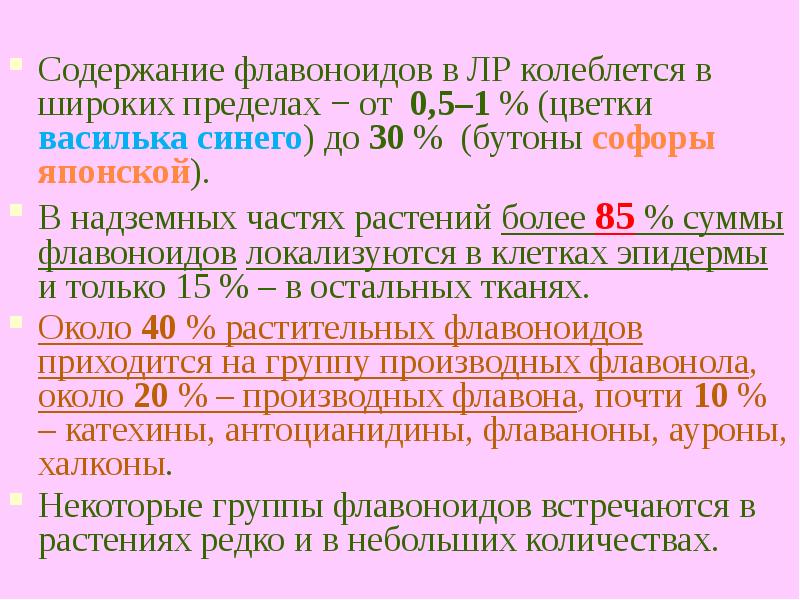 флавоноиды. продукты содержащие флавоноиды. виды флавоноидов. флаволигнанов и флавоноидов. продукты содержащие флавоноиды.
