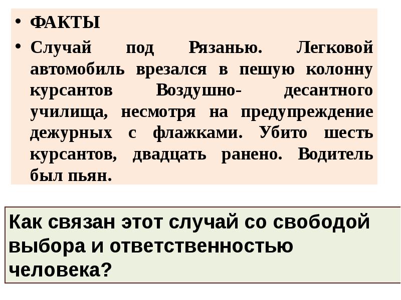 Презентация 8 класс моральный выбор это ответственность 8 класс