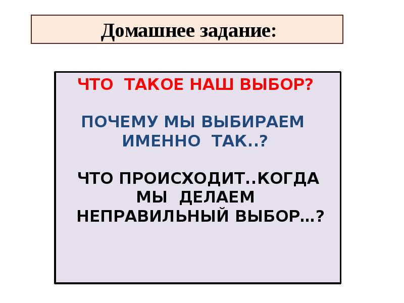 Мораль начинается там где кончаются разговоры. Почему мы выбираем именно так. Моральный выбор почему мы выбираем именно так?. Моральный выбор что происходит когда сделан неправильный выбор.