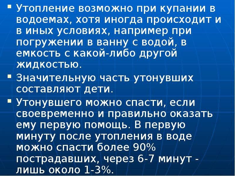 Оказание первой медицинской помощи при утоплении презентация