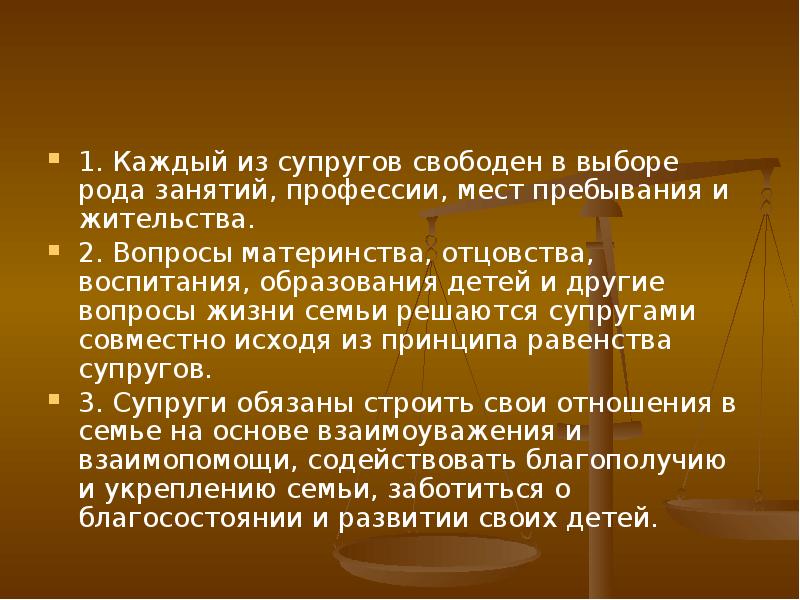 Право на выбор места жительства. Каждый из супругов свободен в выборе рода занятий. Каждый из супругов свободен в выборе рода занятий профессии мест. Каждый из супругов вправе выбирать себе род занятий. Выбор супругами рода занятий, места пребывания и жительства.