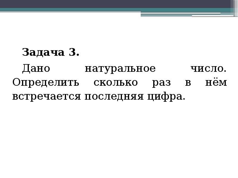 Программирование циклов с заданным условием продолжения работы 8 класс босова презентация