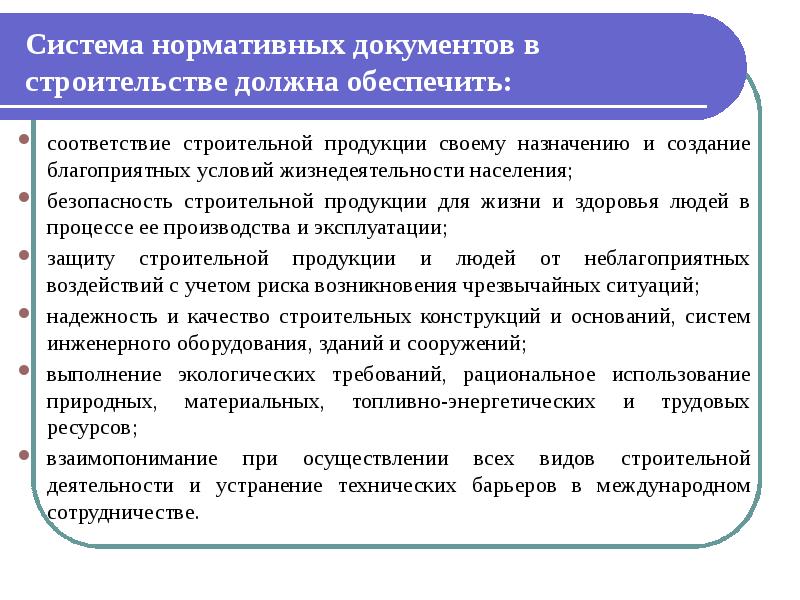 Обеспечить соответствие. Нормативные документы в строительстве. Система документов в строительстве. Нормативная документация в строительстве. Основные нормативные документы в строительстве.