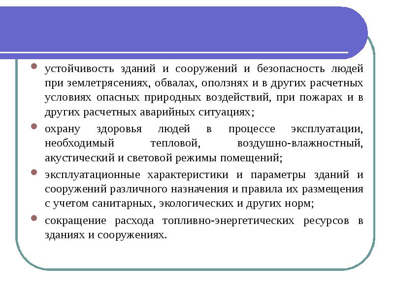 План конспект обеспечение устойчивости зданий и сооружений при пожаре