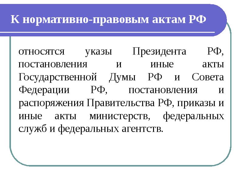 Проекты нпа госдума