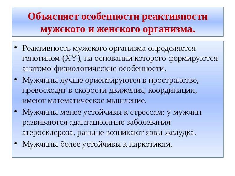 Особенности мужского и женского организма в зрелом возрасте презентация