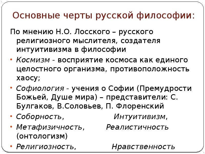 Особенности русской философии картинки