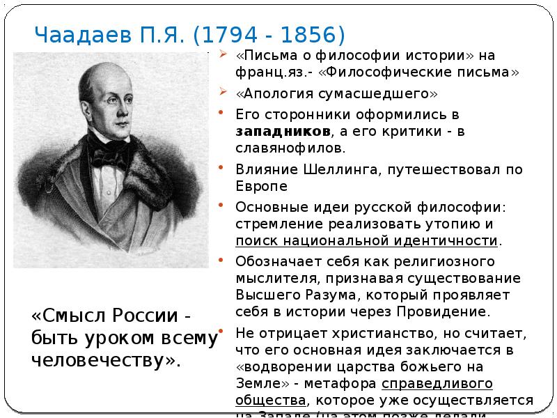 Кто был участником событий обозначенных на схеме рылеев чаадаев